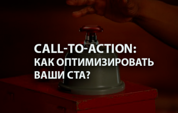 call-to-action-optimizirovat-cta